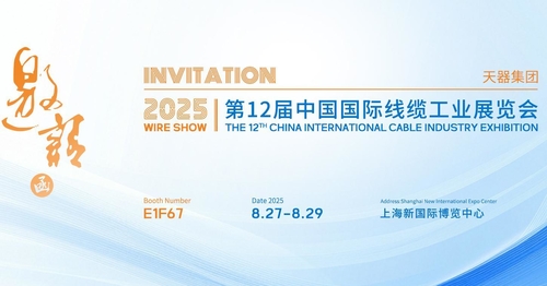 Latest company news about Tankii mengundang Anda ke Pameran Industri Kabel Shanghai