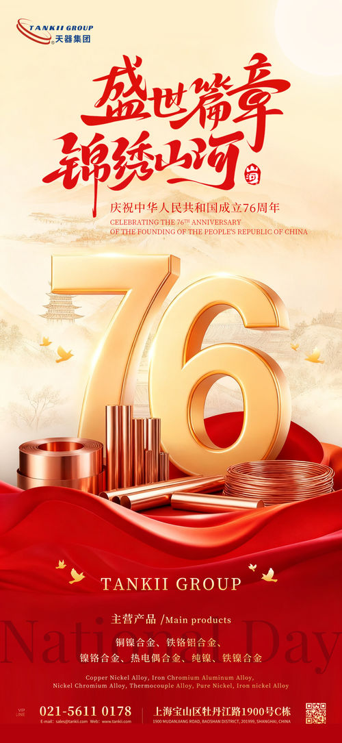 Latest company news about Rayakan Hari Nasional, Apresiasi Paduan Tianqi Berkualitas, Pilihan Manufaktur Cerdas China
